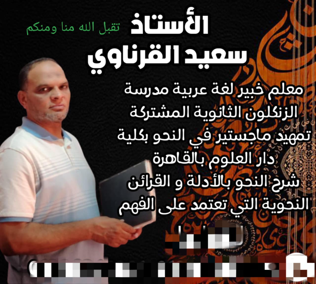 سعيد القرناوي